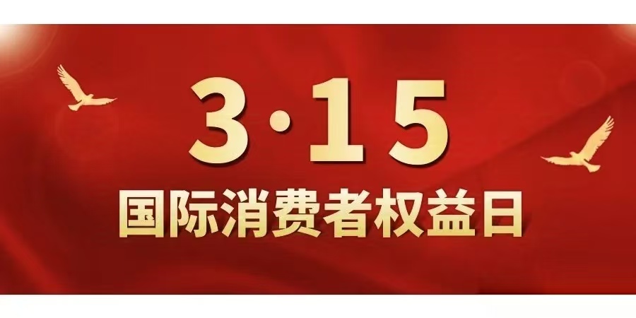 保障金融权益 助力美好生活