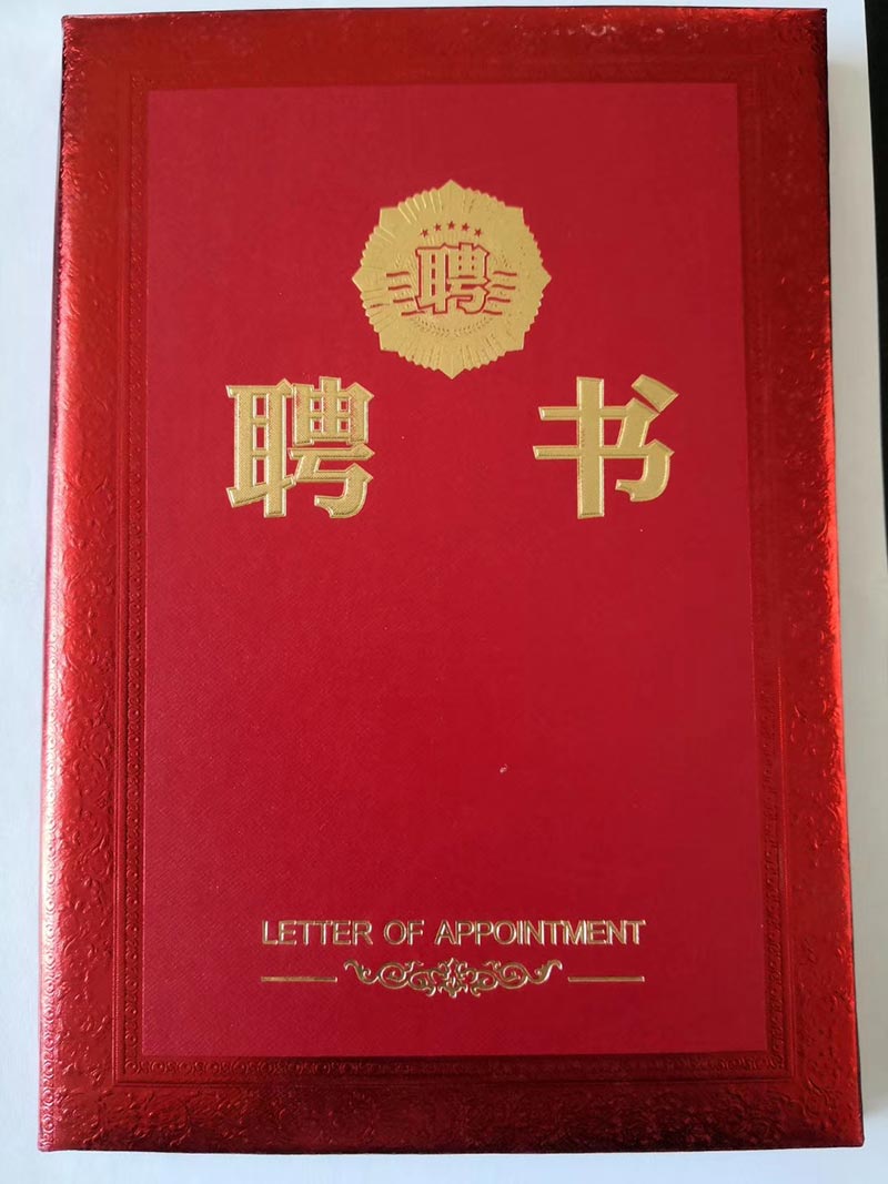 聘书：企业的责任与荣誉