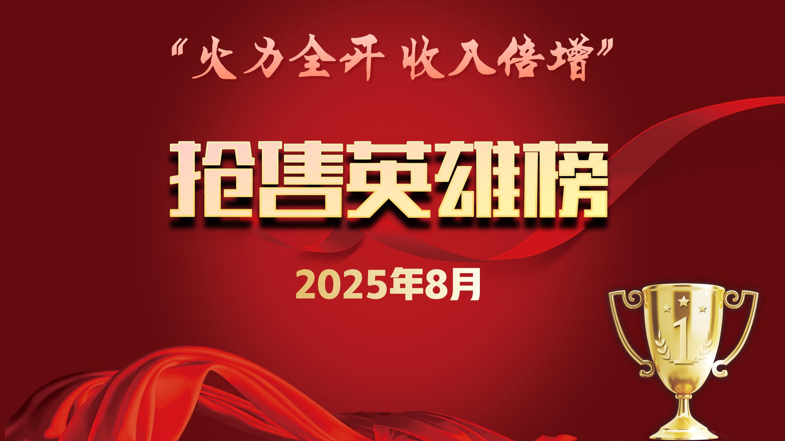 "火力全开 收入倍增"抢售英雄榜
