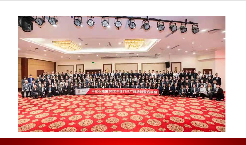 辽宁鼎盛保险代理有限公司联合中意人寿举办“2022年精英开门红启动会暨产品培训班”