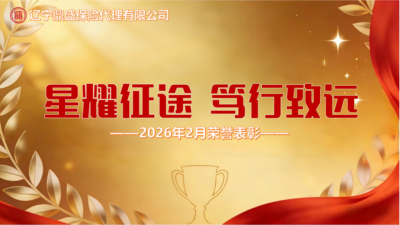 2026年2月《鼎盛英雄榜》