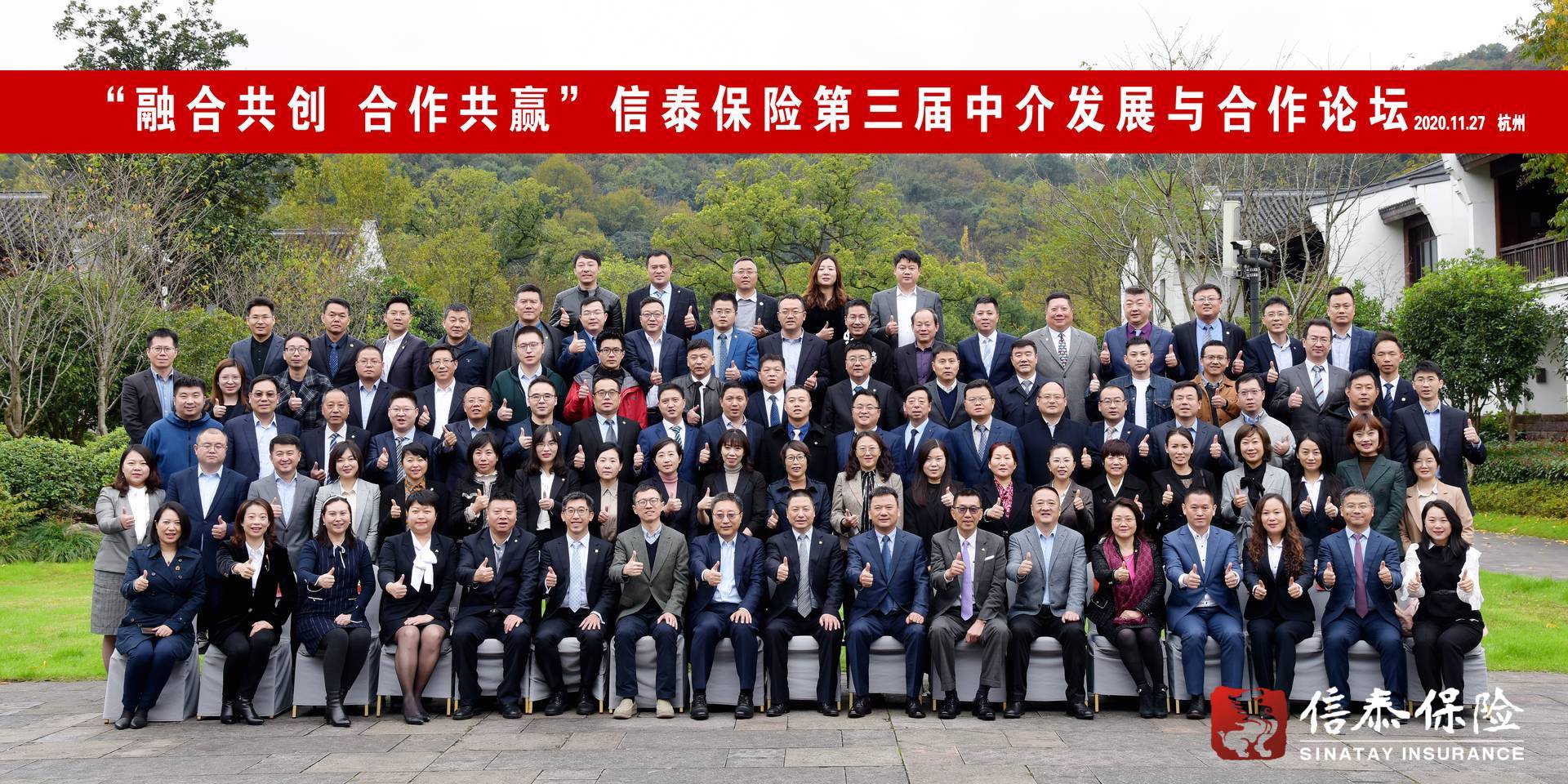 新闻播报：信泰人寿保险股份有限公司第三届中介合作与发展论坛于杭州隆重召开