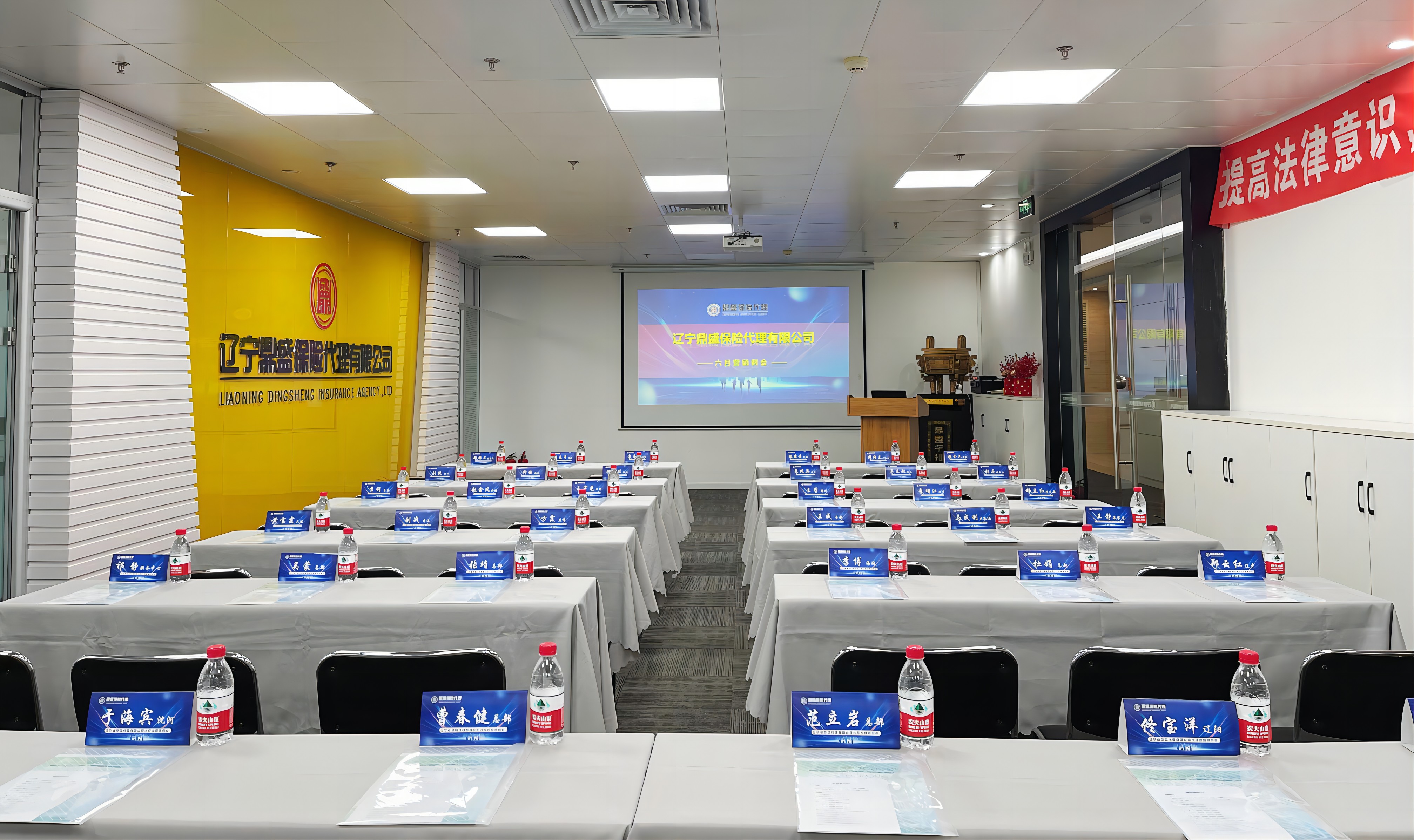 辽宁鼎盛保险代理有限公司召开2024年6月份营销例会